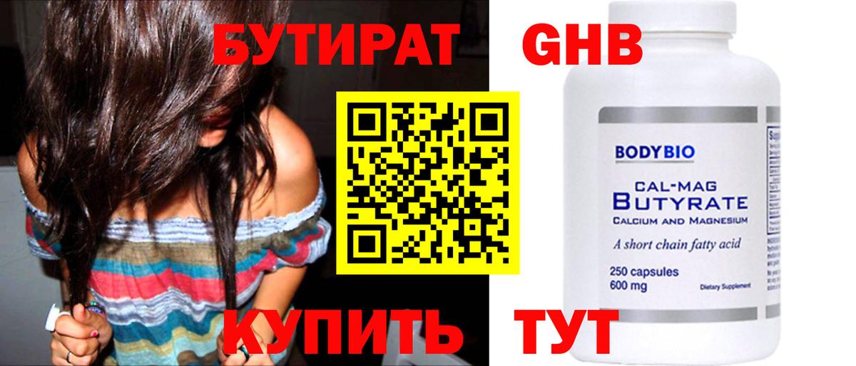 Бутират BDO 33% Шарыпово