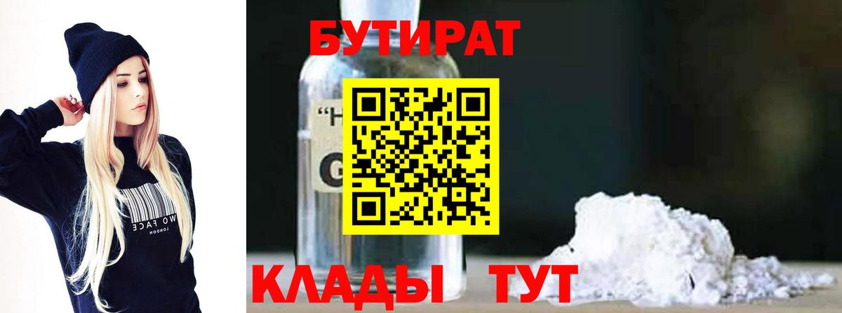 Шарыпово  БУТИРАТ 1.4BDO  Вход с VPN 