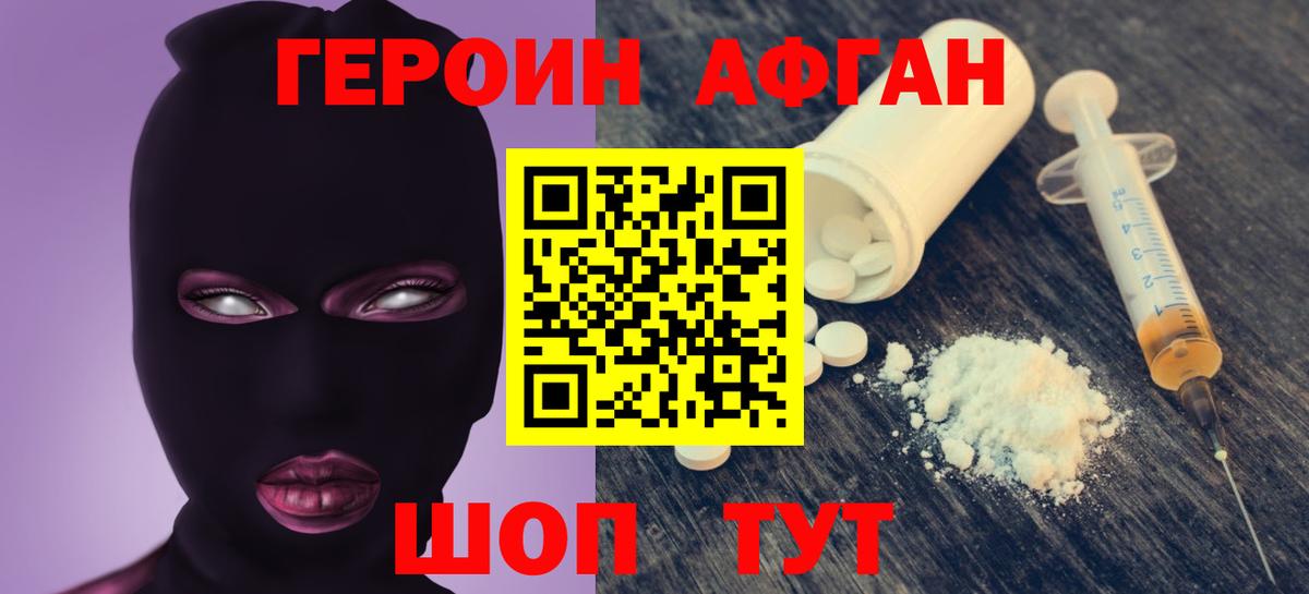 Героин афганец  ГЕРОИН  Шарыпово  Вход с VPN 