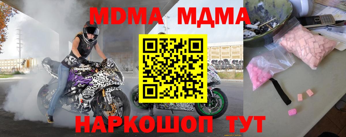 MDMA  МДМА молли  Вход с VPN  Шарыпово  МДМА crystal 