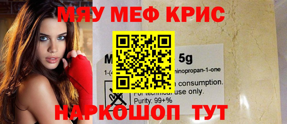МЯУ-МЯУ 4 MMC  Вход с VPN  Мефедрон  Шарыпово  МЯУ-МЯУ  МЕФ mephedrone 